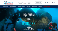 Desktop Screenshot of podvodnyimir.com