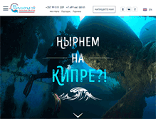Tablet Screenshot of podvodnyimir.com